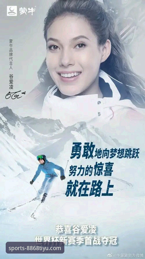 3个维度解析谷爱凌冬奥传奇，以及如何通过8868体育官网最新版本下载沉浸式体验