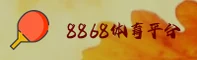 8868体育 (中国)官方网站 - 官方入口