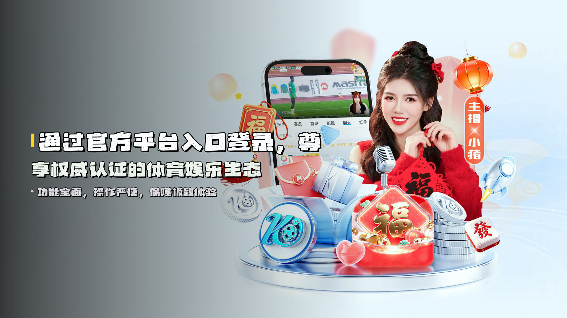 通过官方平台入口登录，尊享权威认证的体育娱乐生态